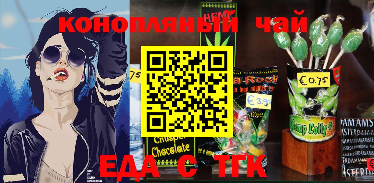 Еда ТГК конопля Серов