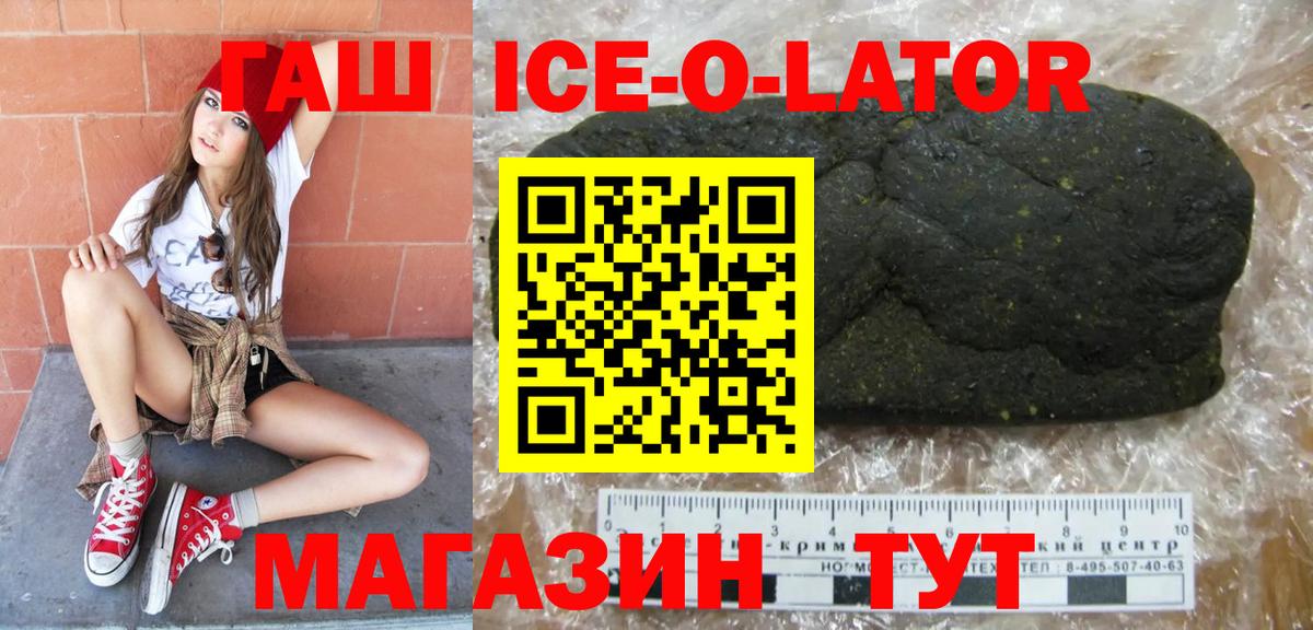 ГАШ Ice-O-Lator Серов