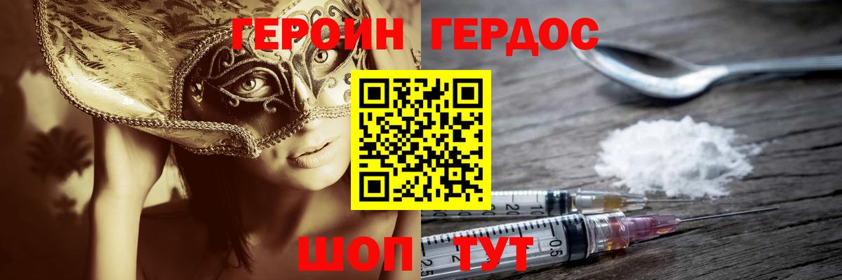 ГЕРОИН VHQ  Вход с VPN  Серов 